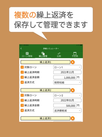 ローンメモ繰上 住宅ローン繰り上げ返済計算シミュレーターのおすすめ画像6