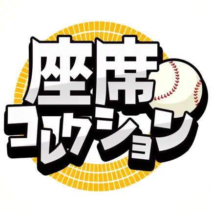 座席コレクション Читы