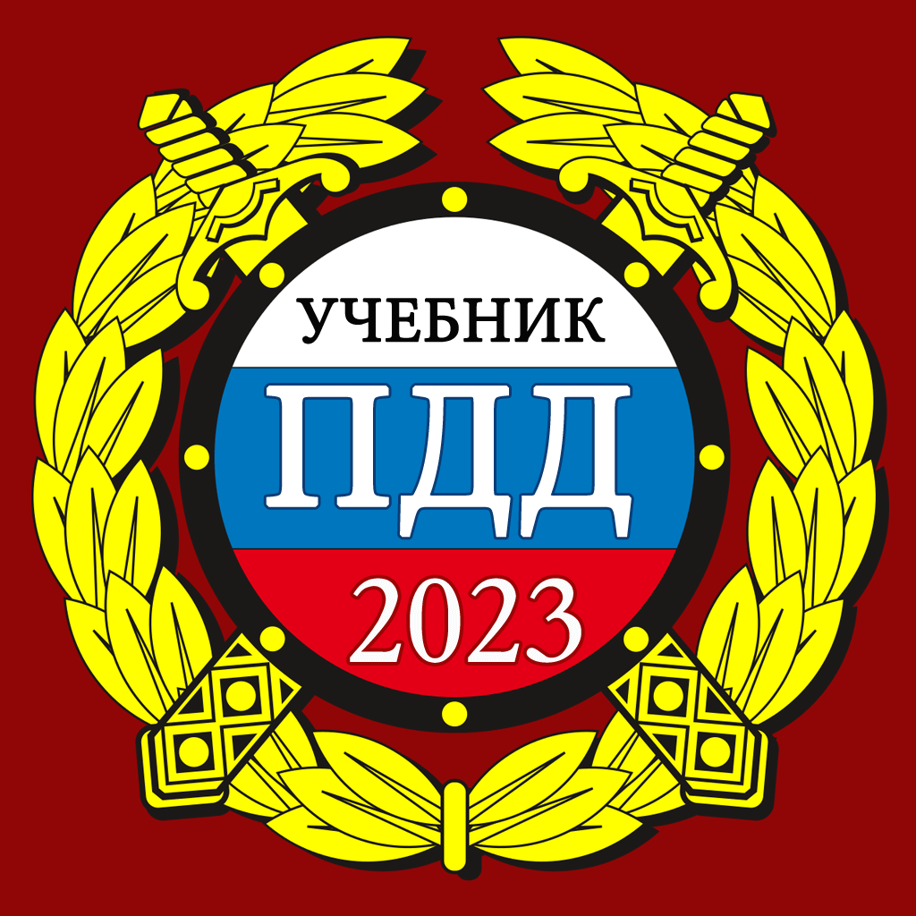 About: ПДД 2023: Учебник (IOS App Store Version) | | Apptopia