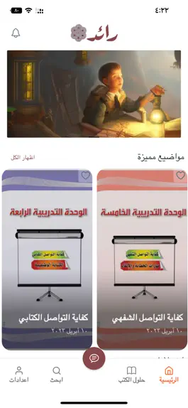 Game screenshot رائد : حلول مدرستي mod apk