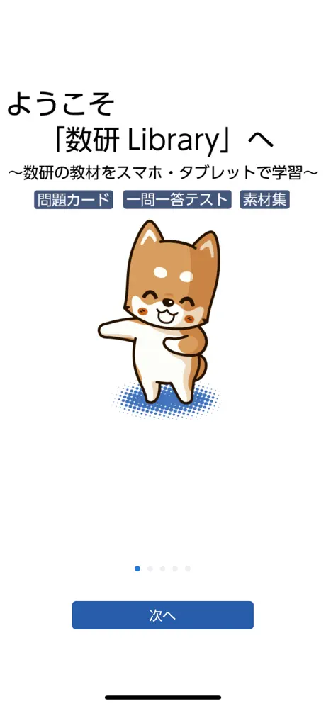 数研Library　－数研の教材をスマホ・タブレットで学習－