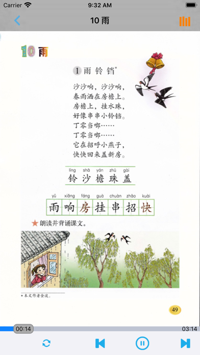 小学语文一年级下册北师大版のおすすめ画像3