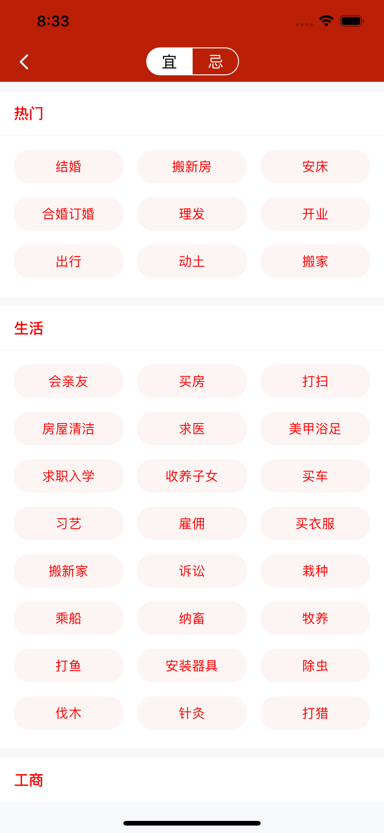 日历 - 天气黄历农历查询