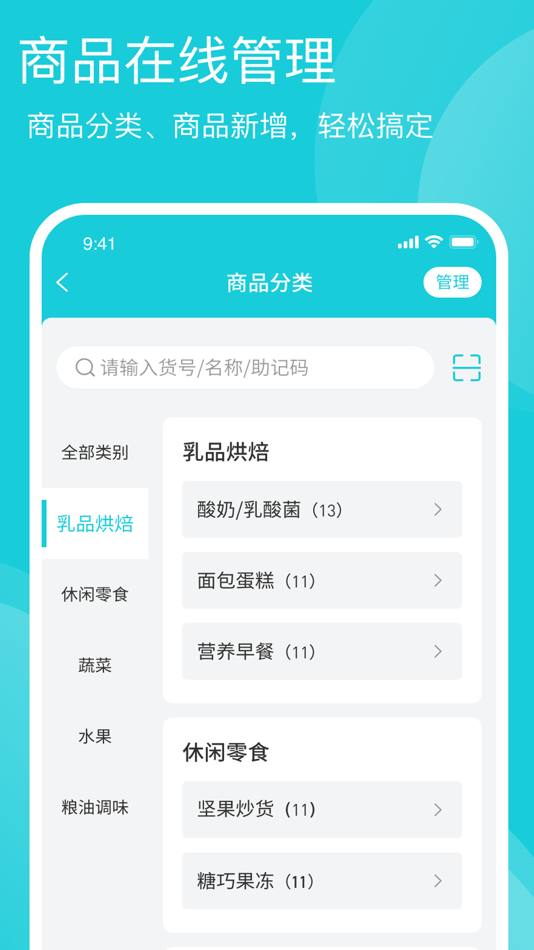 #2. 启点鱼零售 (iOS) 由: 成都云鱼科技有限公司