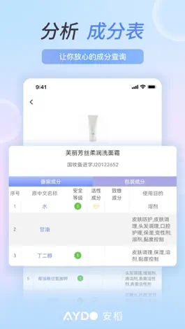Game screenshot 安稻护肤-测肤质查成分选护肤品 apk