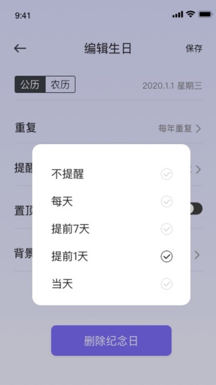 生辰提醒-生辰生日记录倒计时提醒