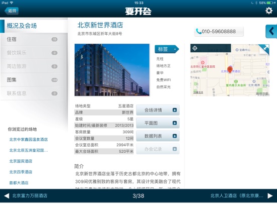 Screenshot #6 pour 要开会网
