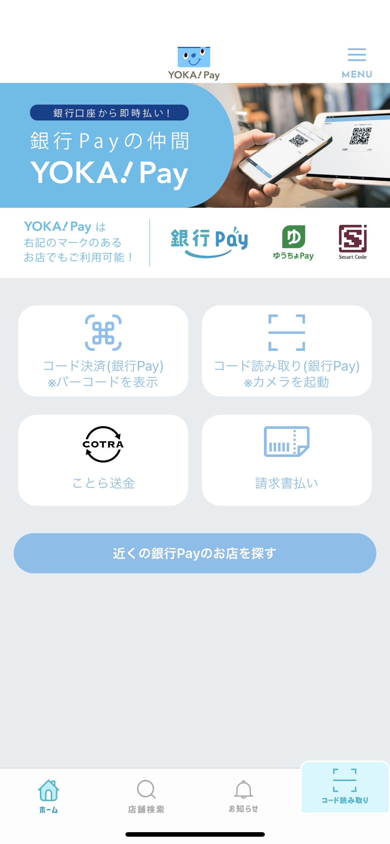 YOKA!Pay（よかペイ） - 福岡銀行スマホ決済アプリのおすすめ画像1