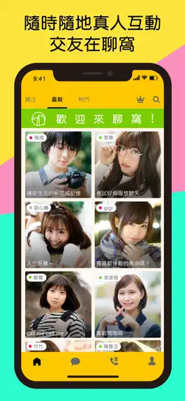 Game screenshot 聊窩 mod apk