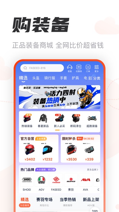 摩托范-摩托车之家 screenshot 4