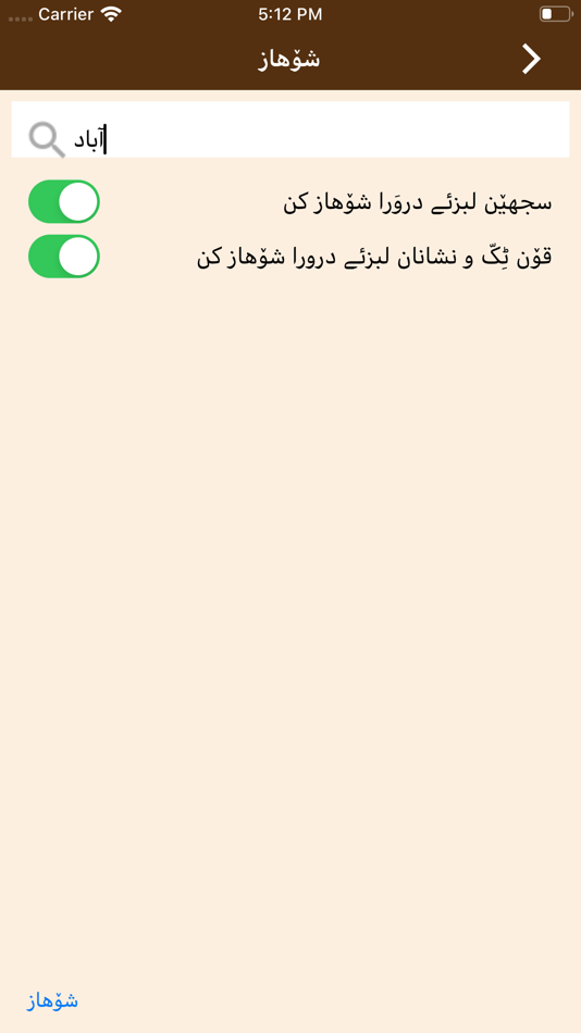 #6. Balochi-English Dictionary (iOS) 由: FOLIE