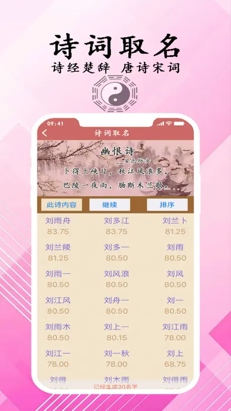 周易取名起名字-宝宝易学起名专业软件