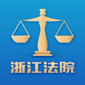 屏幕截图 (4) 浙江智慧法院