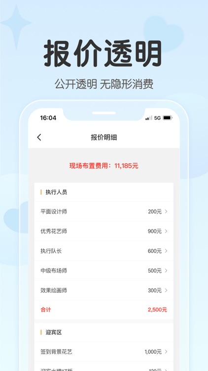 找我婚礼-结婚婚礼案例电子请帖婚宴酒店筹备平台 screenshot-4