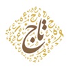 جمعيةتحفيظ القرآن الكريم بتربة icon