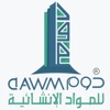 دوم - للمواد الإنشائية icon