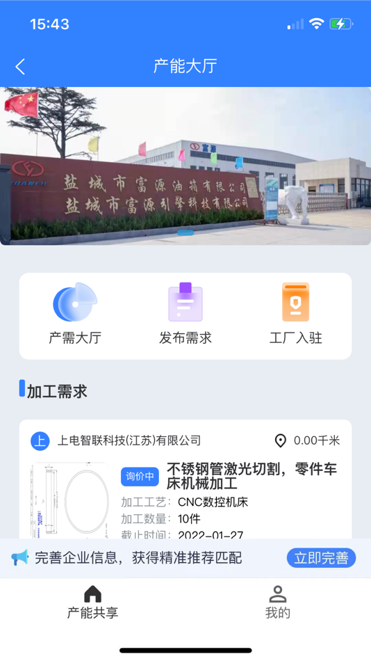 #2. 工业元数 (iOS) 由: 上电智联科技(江苏)有限公司