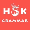 HSK Grammar Exercise Book icon