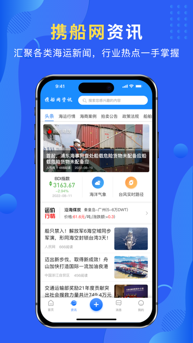 携船网