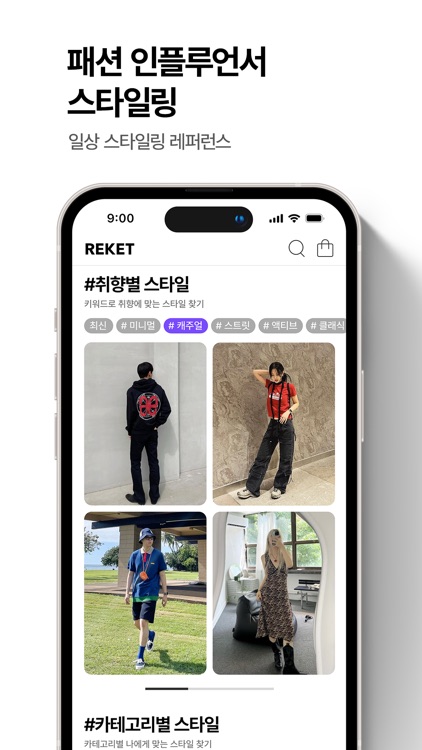 REKET | 리켓