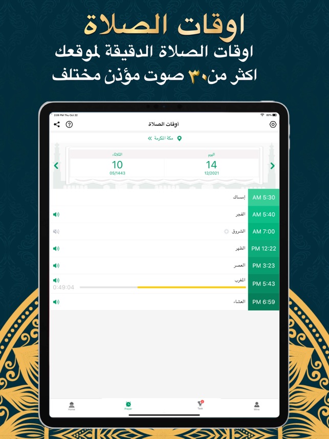 أذان،وقت الصلاة،قرآن بمسلمونا على App Store