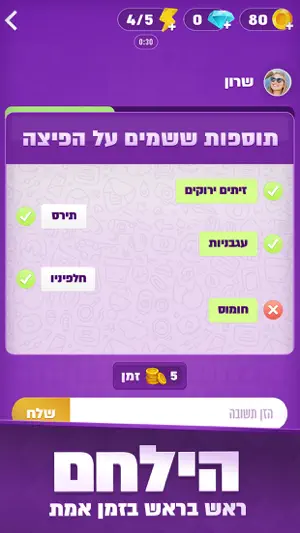 ראש בראש - קרב מוחות בזמן אמת screenshot 3