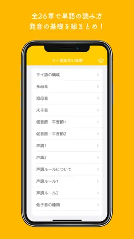 Game screenshot タイ語の発音 apk