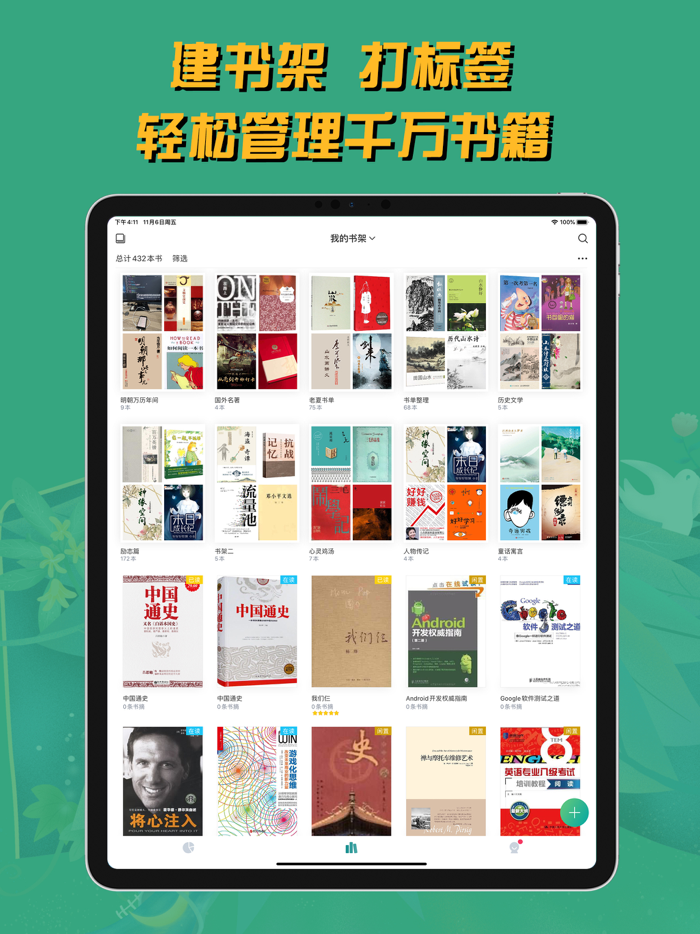 阅读记录-统计你的每一次读书和笔记