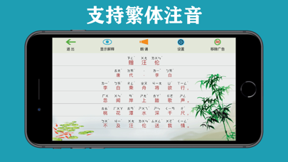 三字经弟子规千字文唐诗宋词有声朗诵-读音版 Screenshot