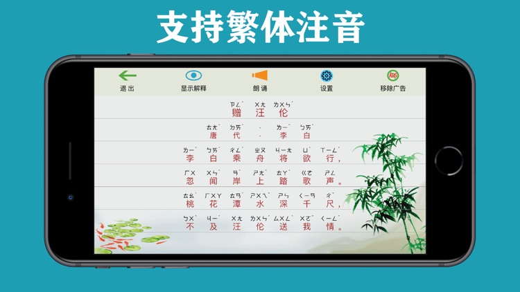 三字经弟子规千字文唐诗宋词有声朗诵-读音版 screenshot-8