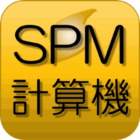 Snímky obrazovky (2) SPM計算機