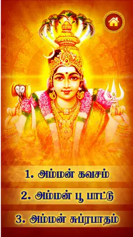 Game screenshot Amman Suprabhatam and Kavasam hack
