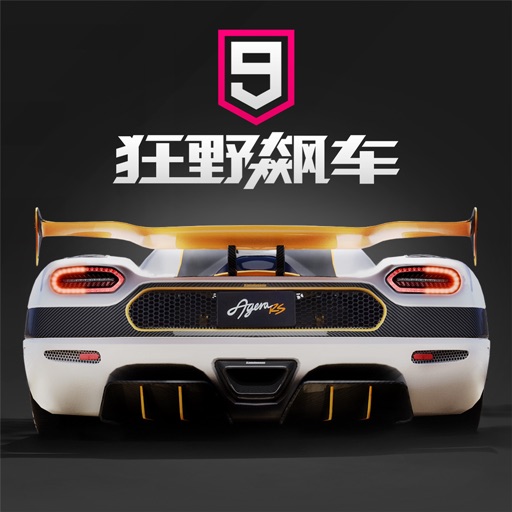 狂野飙车9:竞速传奇logo