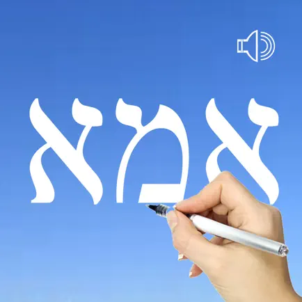 Hebrew Words & Writing Cheats