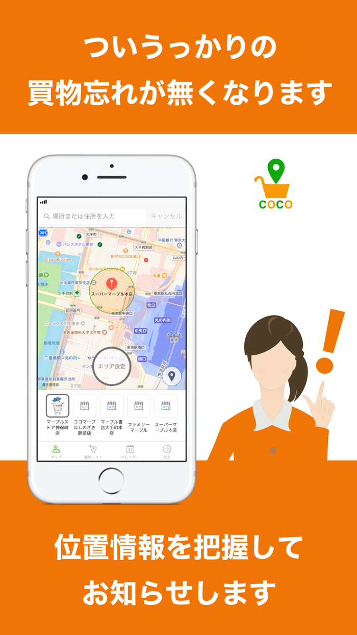 ココレコ for Shopping