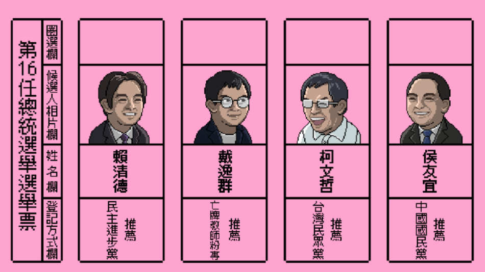 #4. 鄉民政治學 總統風雲錄 (iOS) 来自: YICHUN TAI