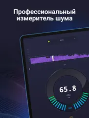 Шумомер-Измерение шума,дб метр айпад изображения 1