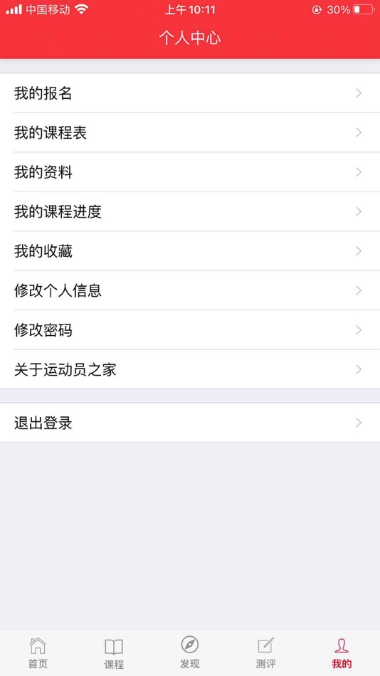 #1. 运动员之家 (iOS) By: Beijing Xinnuo Soft Information Technology Co,. Ltd.