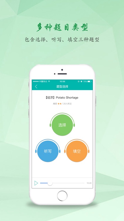 习传听力在线 screenshot-3