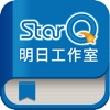 StarQ明日工作室