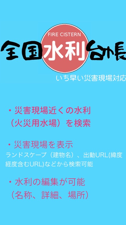 全国水利台帳LITE