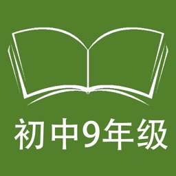 跟读听写五四制鲁教版初中英语九年级