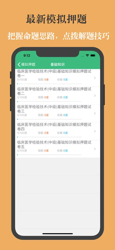 中级临床检验技术-鑫题库