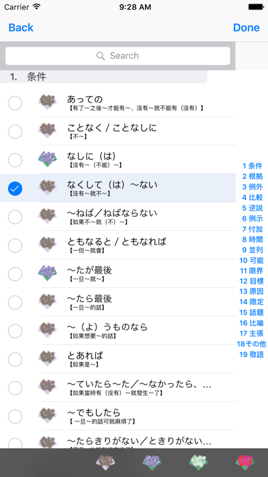 Screenshot #1 pour N1-文法のまとめ