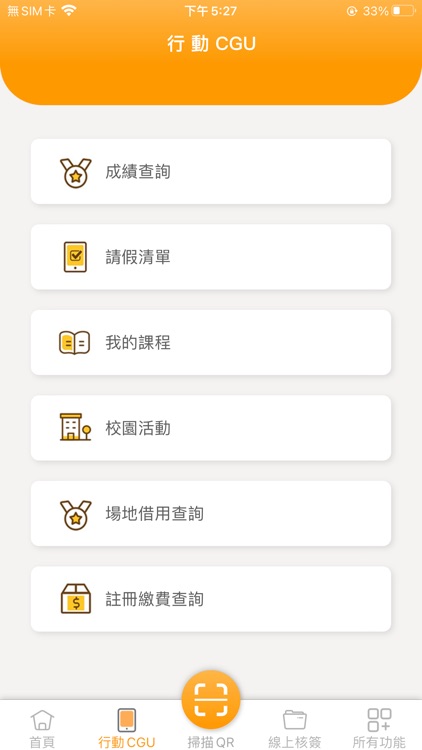 長庚大學 screenshot-3