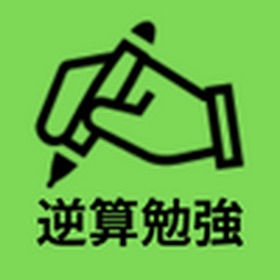 Snímky obrazovky (5) 逆算勉強 - 自動で勉強計画を作成・修正