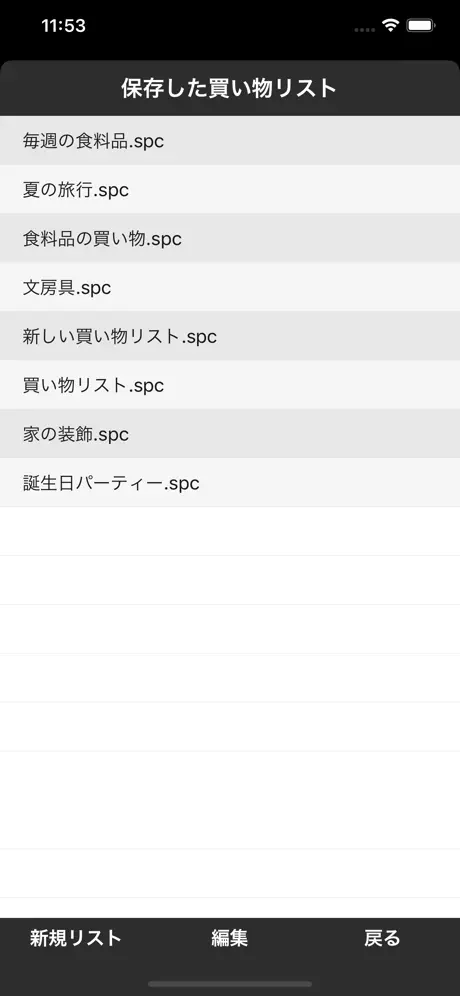 SP 買い物リスト