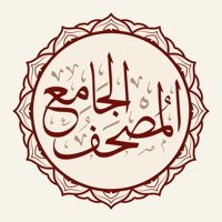 المصحف الجامع Al-Jame Quran