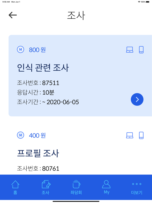 패널파워 - 설문조사로 돈 버는 습관 iPad screenshot 4 - Lifestyle app