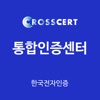 통합인증센터(전자인증센터) icon